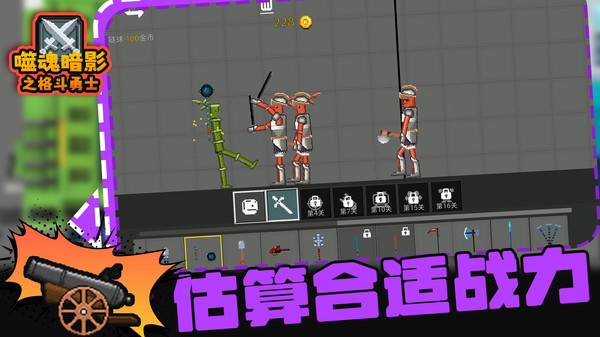 噬魂暗影之格斗勇士游戏