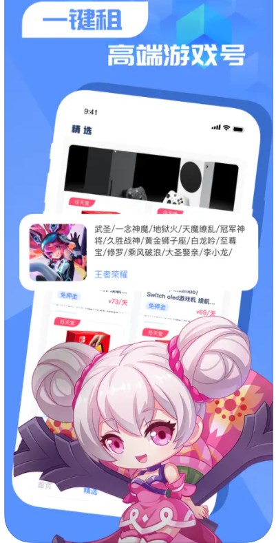 租个号