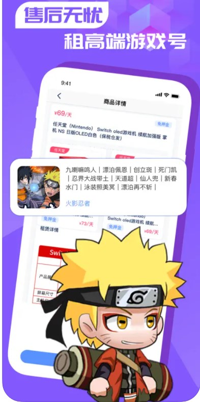 租个号