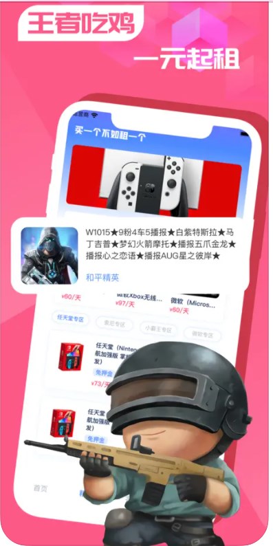 租个号