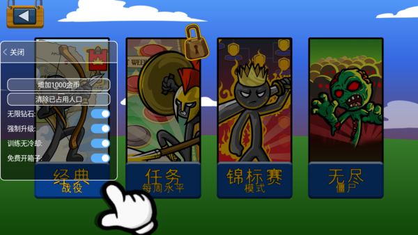 火柴人遗产战争破解版无限钻石(Stick