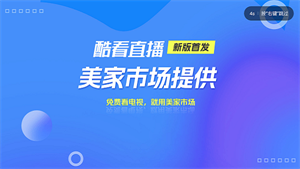 酷看直播tv版