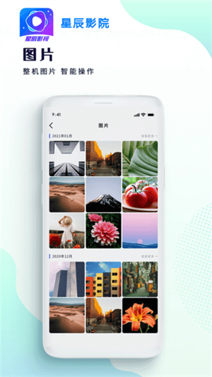 星辰影院app