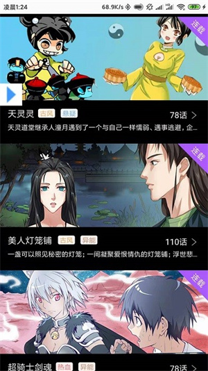 云漫漫画app