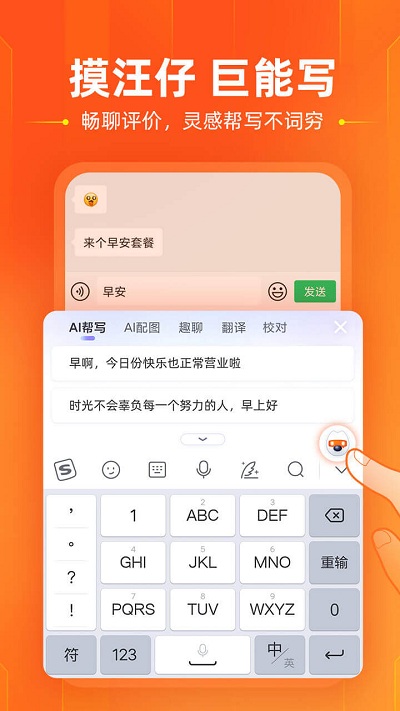 搜狗手机输入法2024最新版本
