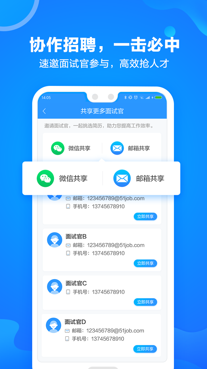 网才招聘手机版