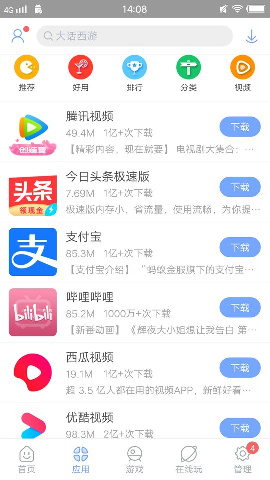 安智市场2024最新版