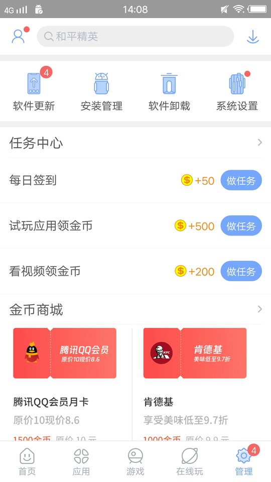 安智市场2024最新版