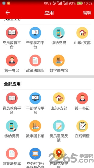 灯塔党建在线官方版