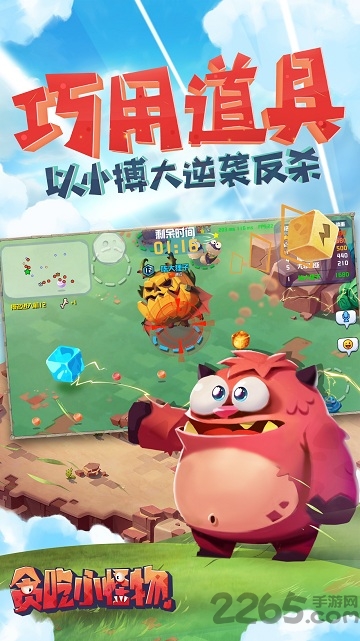 贪吃小怪物官方手游