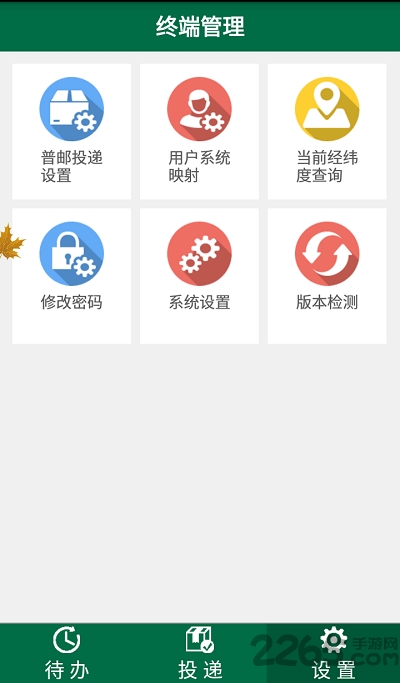 2023年中邮揽投最新版本