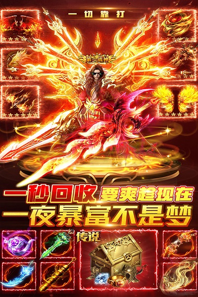烈焰封神变态传奇游戏