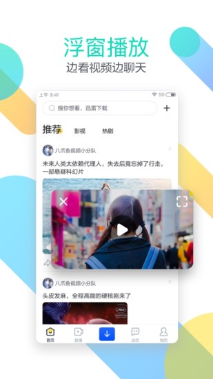 迅雷福利版app