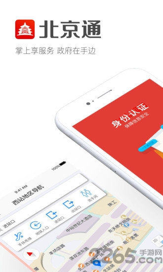 北京通app官方版