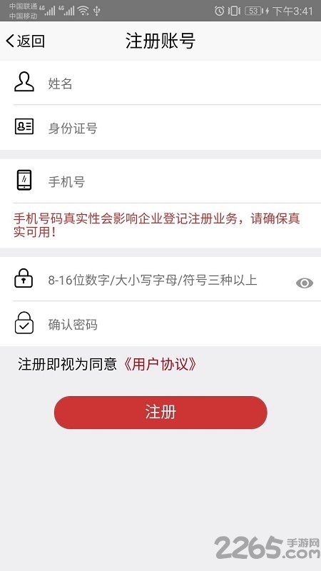 登记注册身份验证app最新版本