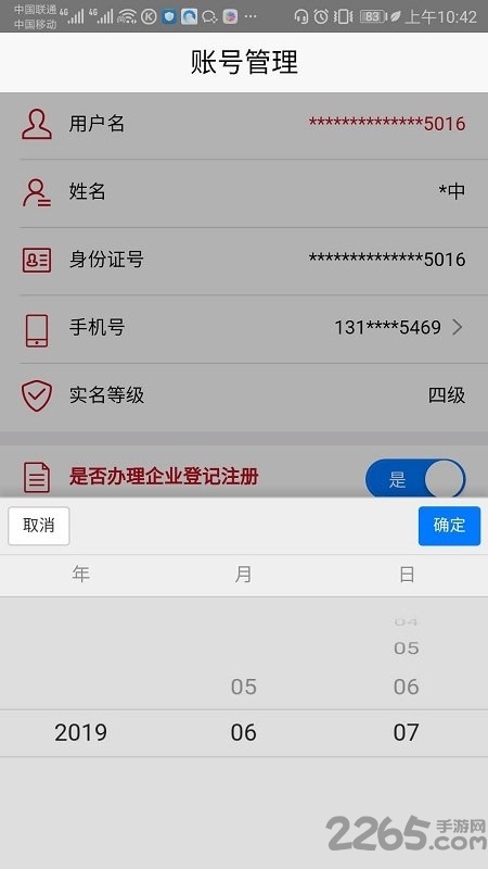 登记注册身份验证app最新版本