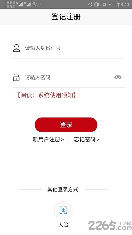 登记注册身份验证app最新版本