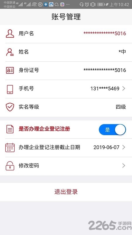 登记注册身份验证app最新版本