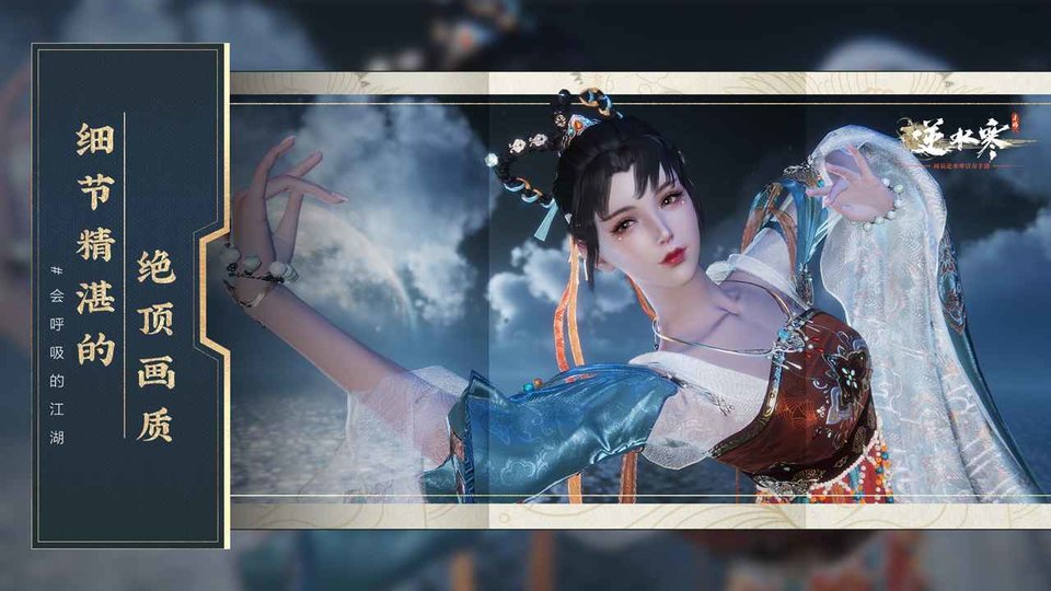 逆水寒(网易)手游官服