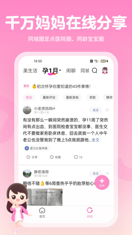 妈妈网孕育手机版