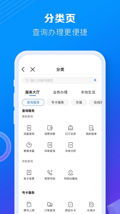 10086网上营业厅app(中国移动)