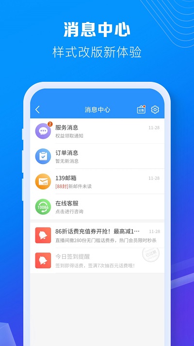 10086网上营业厅app(中国移动)