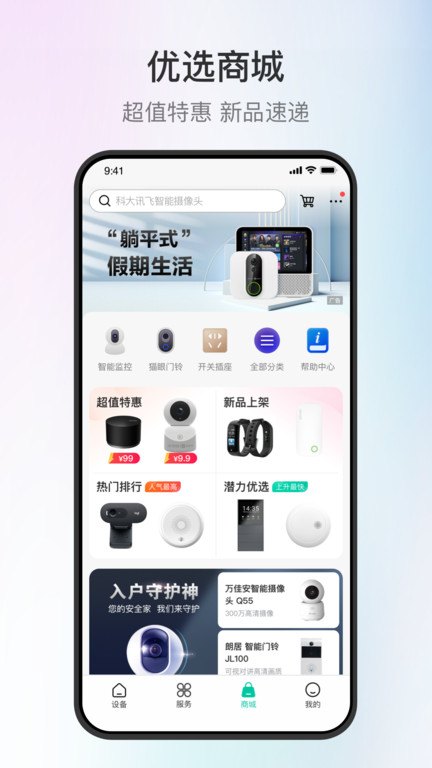 和家亲app手机版