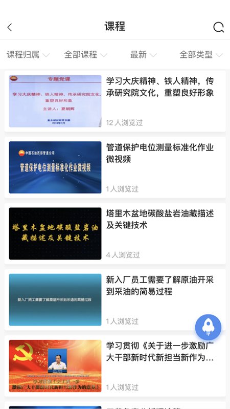 中油e学app官方版