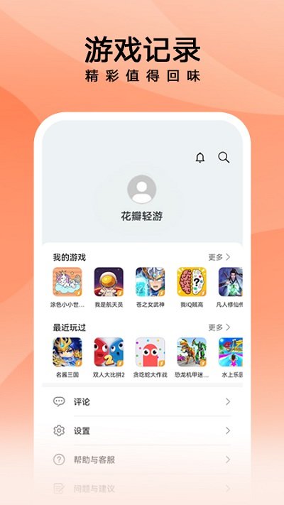 华为云游戏app