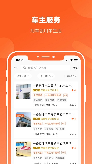 长三角车生活平台