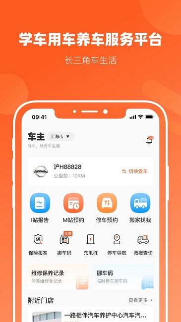 长三角车生活平台
