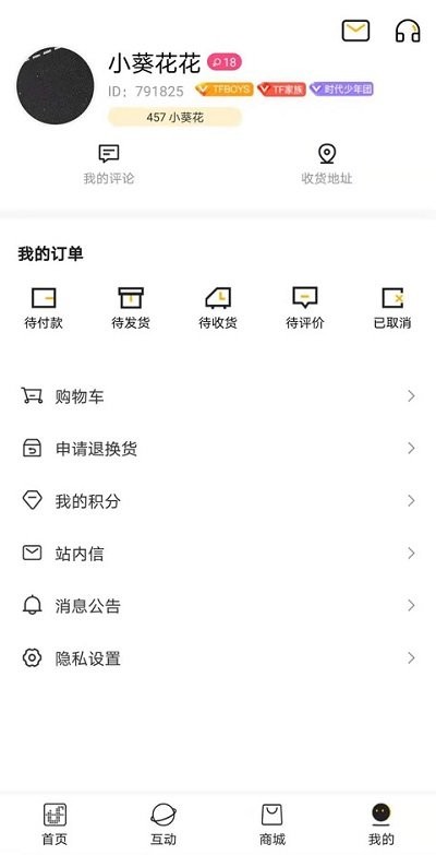 tf家族fanclubapp