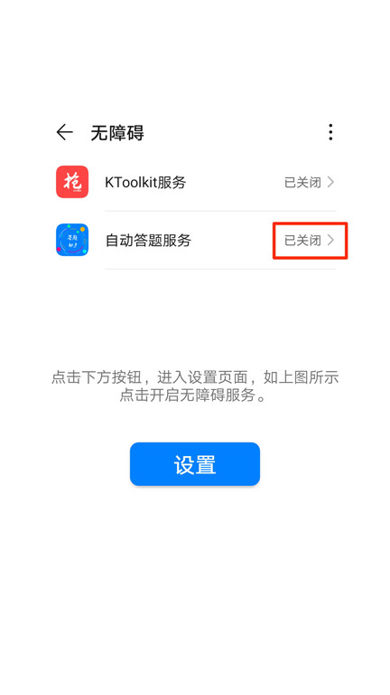 2023挑战答题助手app最新版本