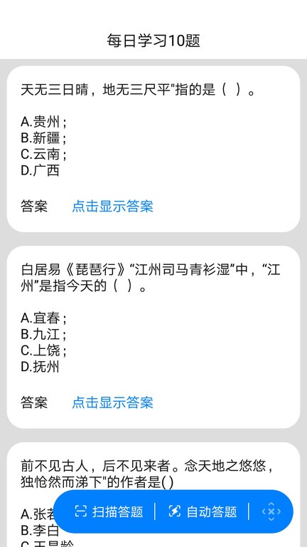2023挑战答题助手app最新版本