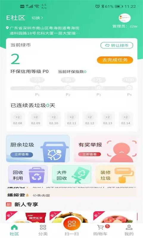 惠收宝手机版