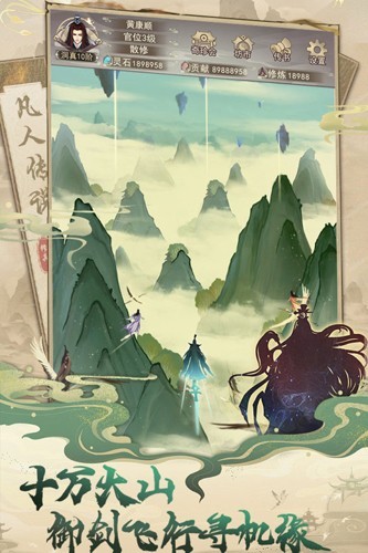 凡人传说九游渠道服