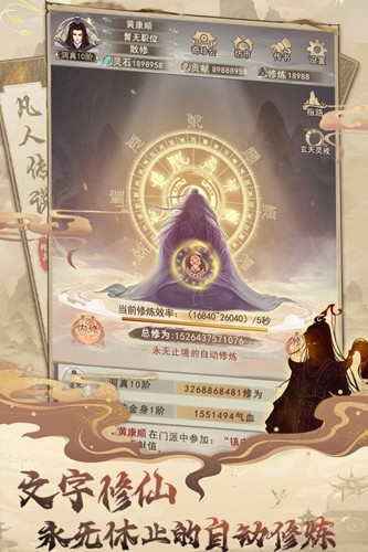 凡人传说九游渠道服
