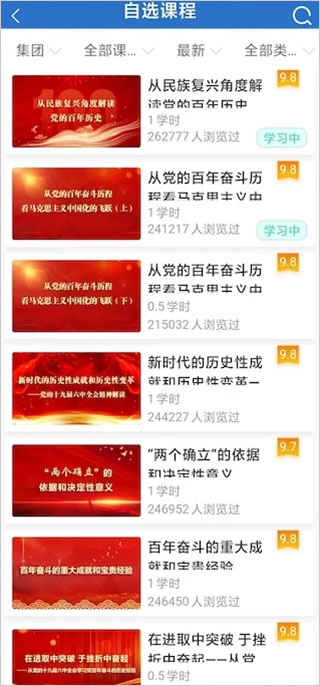 中油e学app使用教程