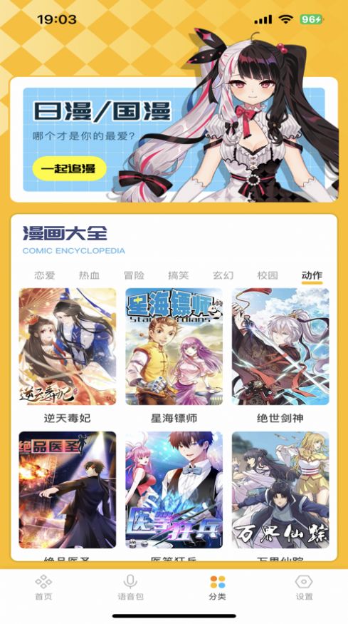喵喵动漫好帮手
