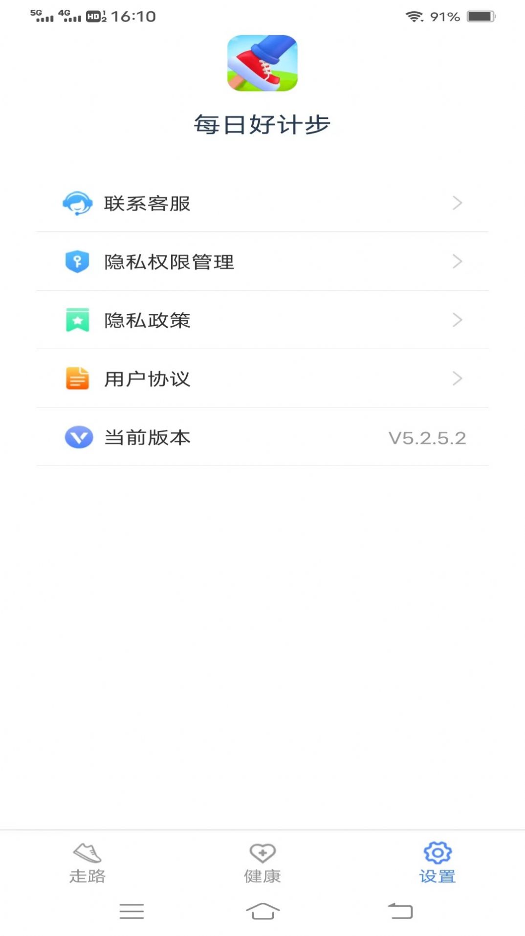 每日好计步app