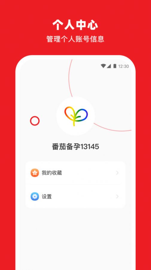 番茄备孕