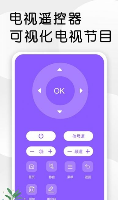 智星万能电视遥控器手机版