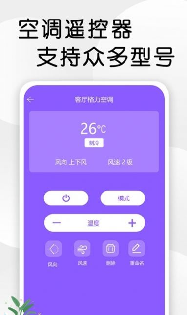 智星万能电视遥控器手机版