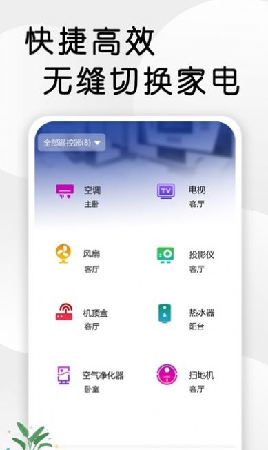 智星万能电视遥控器手机版