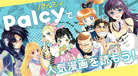 palcy漫画