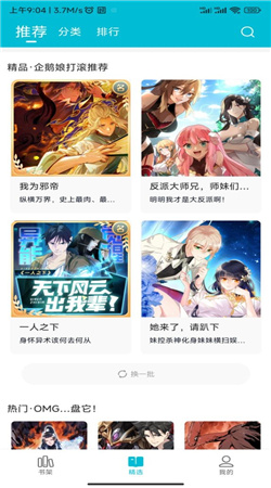 怪兽漫画app下载安装苹果版