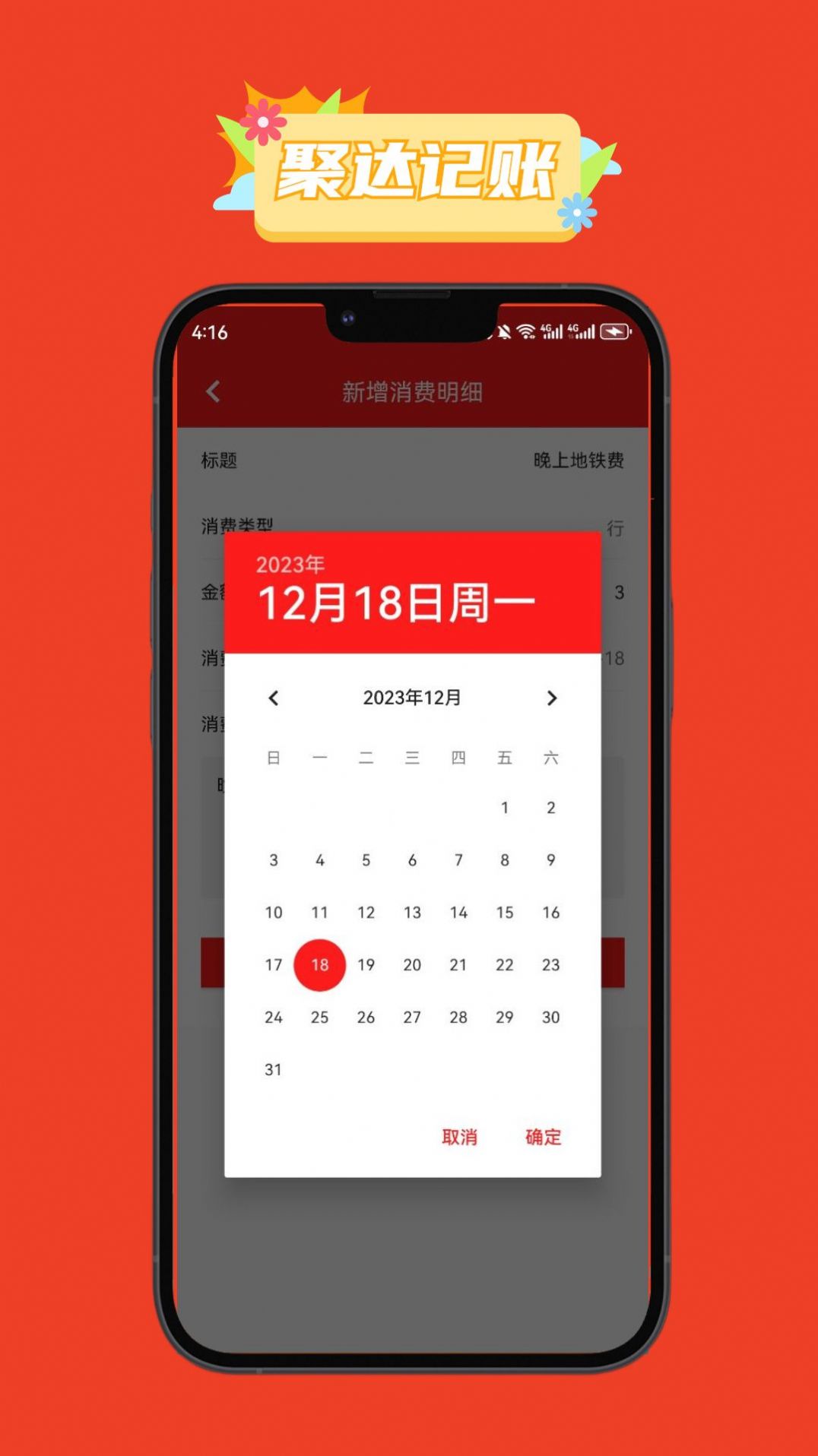 聚达记账软件