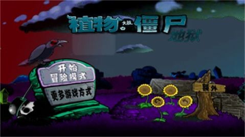 植物大战僵尸升天版最新版本