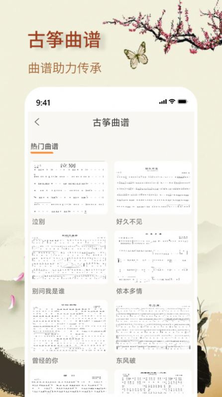 知音古筝安卓版
