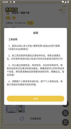 虫虫助手元梦之星交友工具2024最新版本